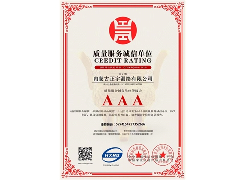 质量服务诚信单位