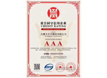 重合同守信用